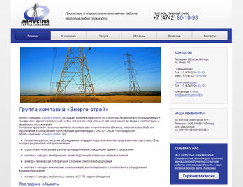 Сайт группы компаний Энерго-строй