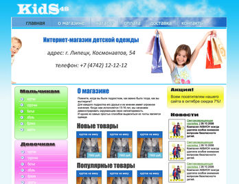 Интернет-магазин по продаже детской одежды