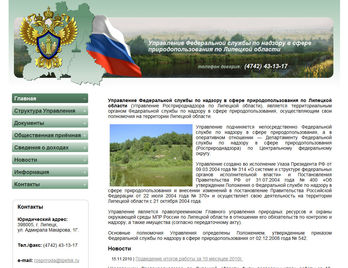 Сайт Управления Росприроднадзора по Липецкой области