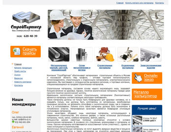 Сайт фирмы по продаже строительных материалов