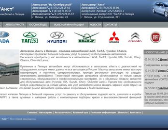 Перенос сайта автосервиса "Аист" с небольшим редизайном