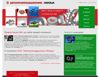 Сайт по продаже подшипников