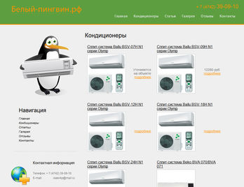 Сайт компании по продаже кондиционеров