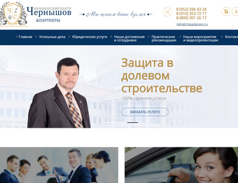 Сайт юридической компании