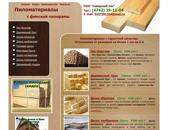 Сайт по продаже пиломатериалов