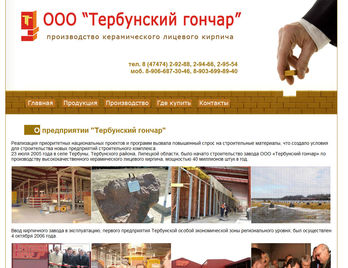 Сайт ООО "Тербунский гончар"