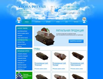 Сайт компании Крона-Ритуал