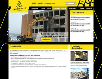 Разработка сайта компании Ликвидатор