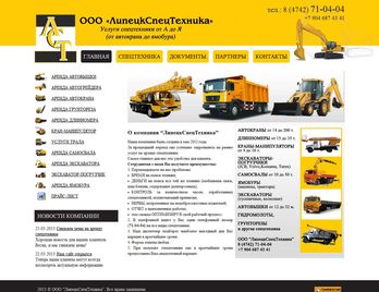 Создание сайта компании "ЛипецкСпецТехника"