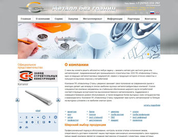 Создание сайта компании "Новолипецк Сталь"