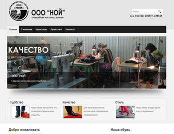 Сайт ООО "НОЙ"