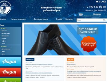 Интернет-магазин по продаже обуви