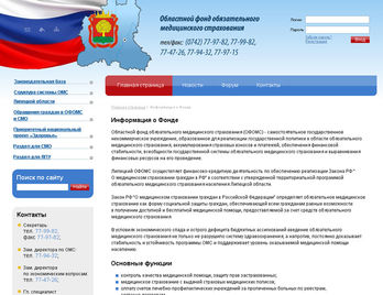 Сайт Липецкого областного фонда обязательного медицинского страхования