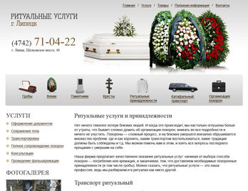 Сайт производителя ритуальных изделий