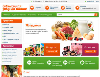 Интернет-магазин сервиса совместных закупок