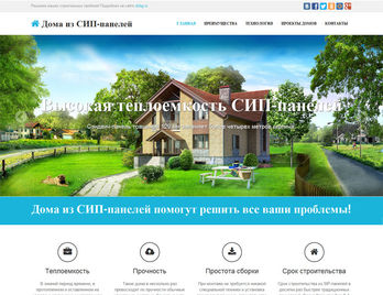 Landing page.Промо сайт строительства домов из СИП-панелей