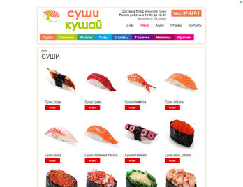 Суши Кушай. Доставка блюд японской кухни