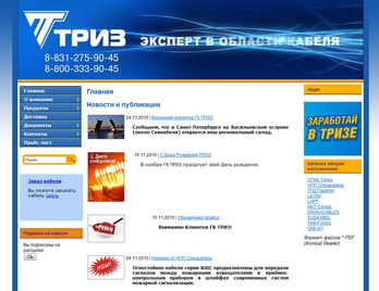 Сайт ООО "Триз"