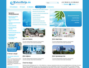 Разработка сайта компании по продаже устройств очистки воды