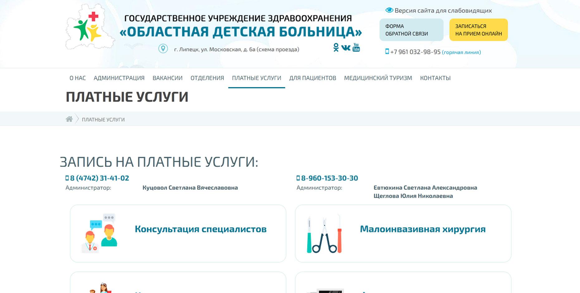 Областная детская больница г. Липецк - Дополнительное изображение