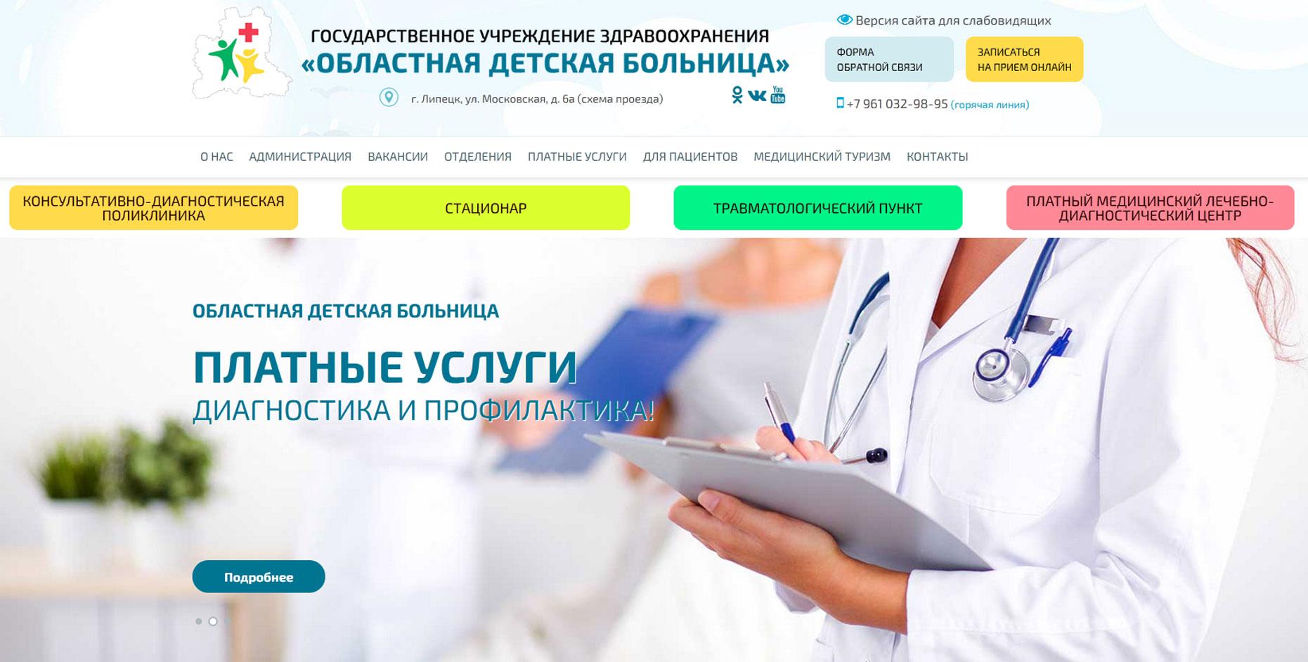 Областная детская больница г. Липецк