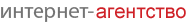 Интернет-агентство
